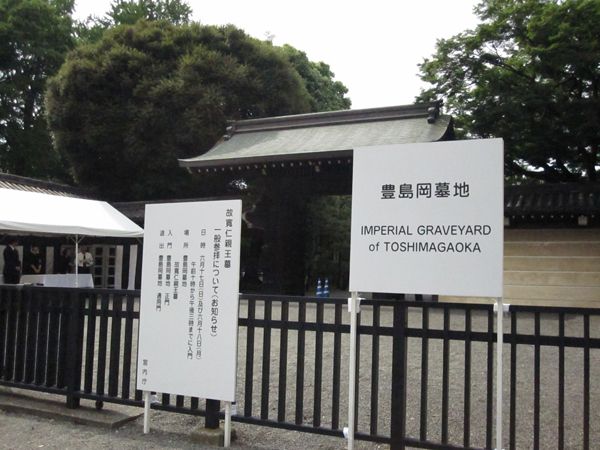 平成２４年６月１７日故寬仁親王墓一般参拝