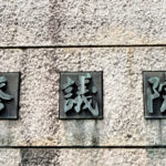 令和４年６月１９日世界情勢と国内情勢を踏まえて選挙へ行きましょう。