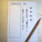 令和７年３月２３日政治と金について