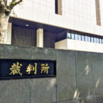 政治資金問題