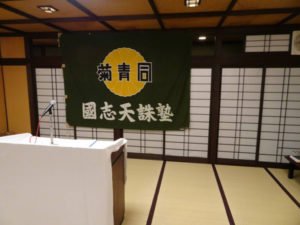 平成30年11月11日國志天誅塾忘年会