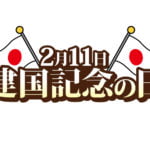 平成３１年２月１１日