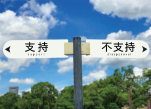 令和７年８月１０日国を守る政治か、私利私欲の政治か