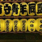 令和３年７月１４日靖國神社・みたままつり[大型提灯献灯]