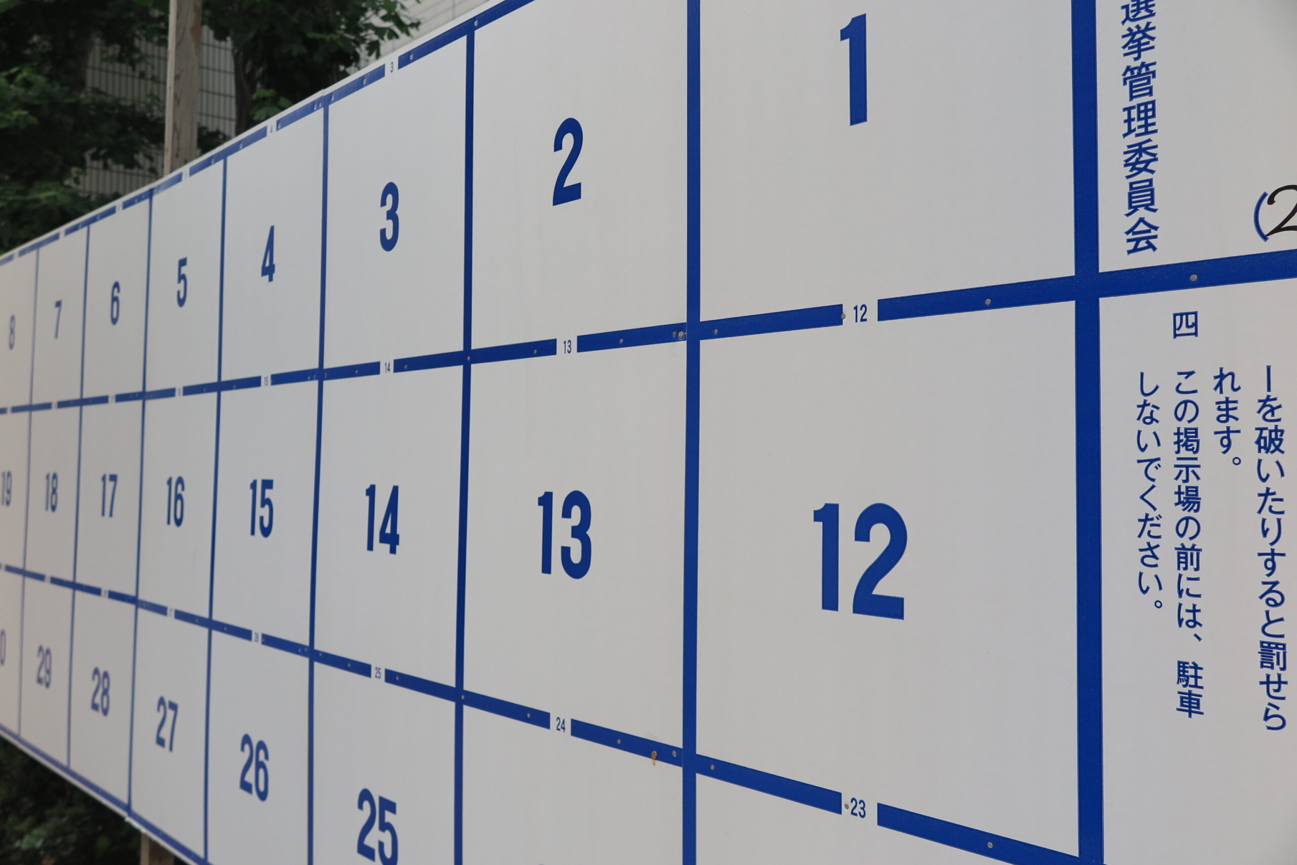 令和7年6月29日有権者不在の選挙