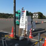令和５年２月２３日天皇誕生日、一般参賀・記帳