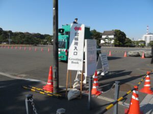 令和５年２月２３日天皇誕生日、一般参賀・記帳