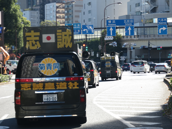 令和６年１１月２３日都内定例運動[国力について]・三笠宮邸における弔問記帳